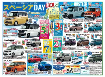 スズキの日！スペーシアDAY！
